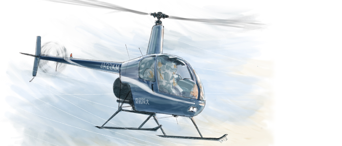 ヘリコプターパイロットの訓練